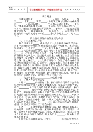 项目管理理念(DOC54页)