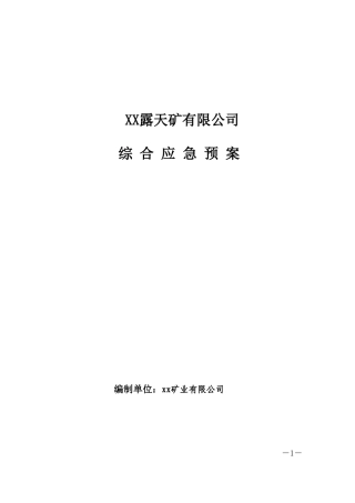 露天矿综合应急预案(原文)(DOC52页)