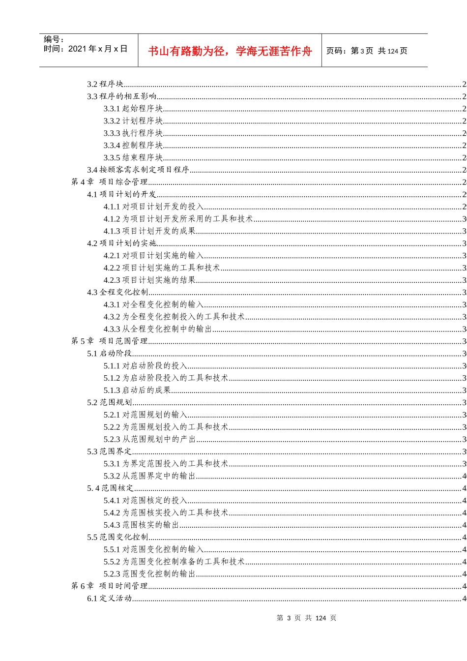 项目管理——项目成本管理_第3页