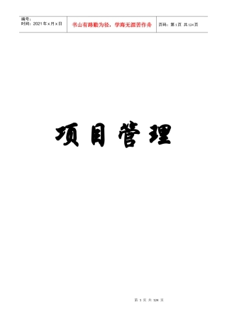 项目管理——项目成本管理