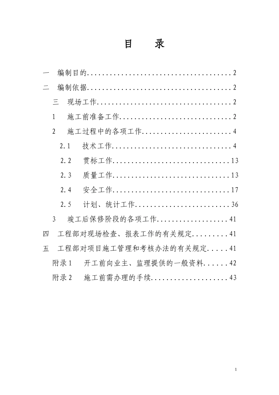 项目施工进场交底书_第1页