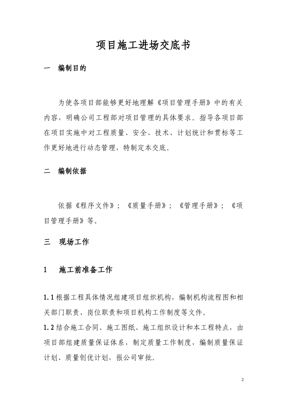 项目施工进场交底书_第2页