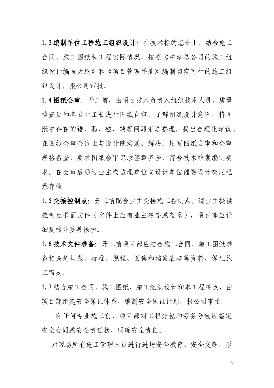 项目施工进场交底书_第3页