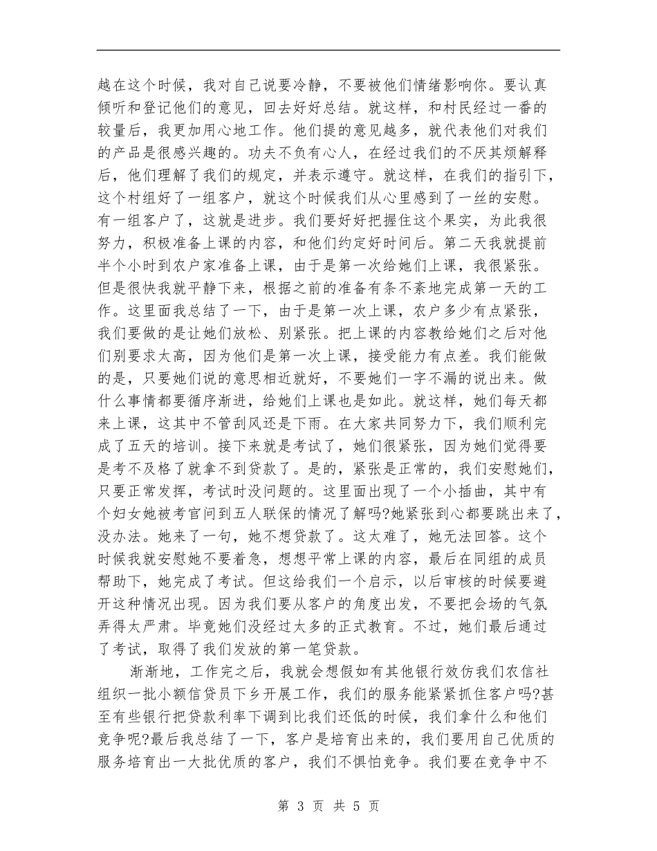 信用社员工个人工作小结范本_第3页