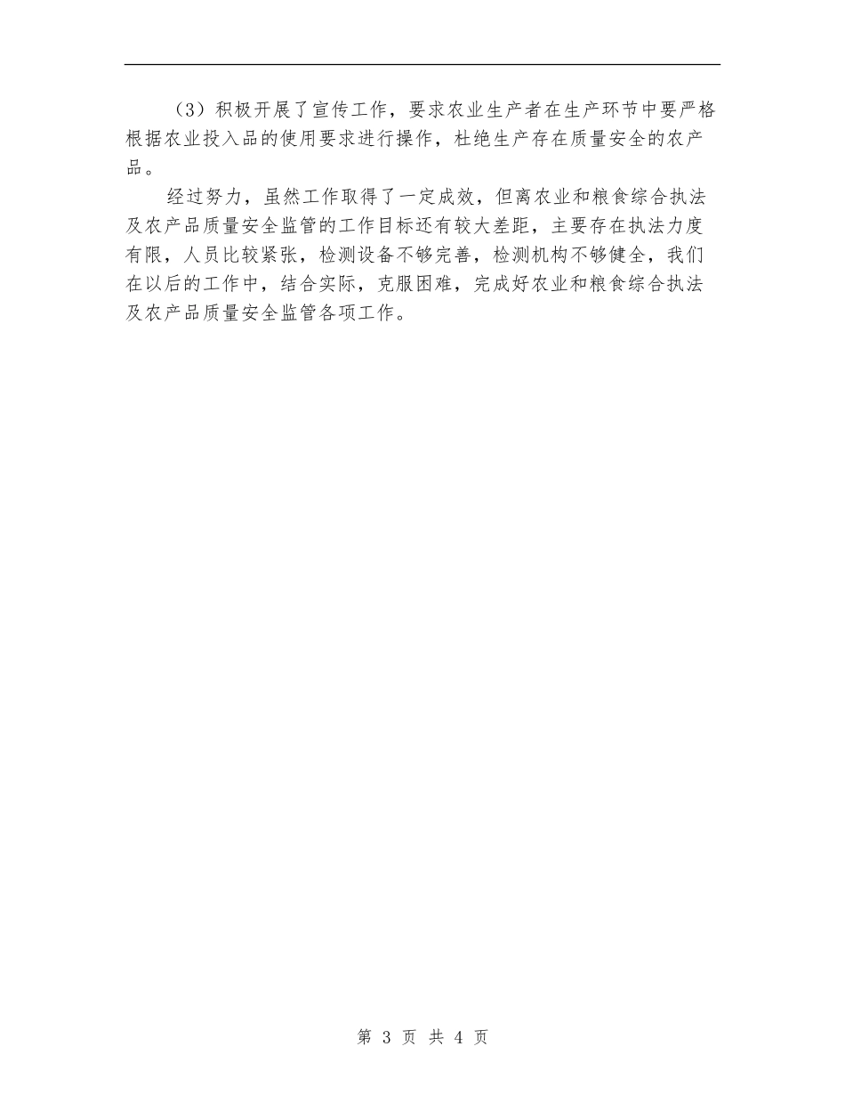 粮食局综合执法及监管总结_第3页