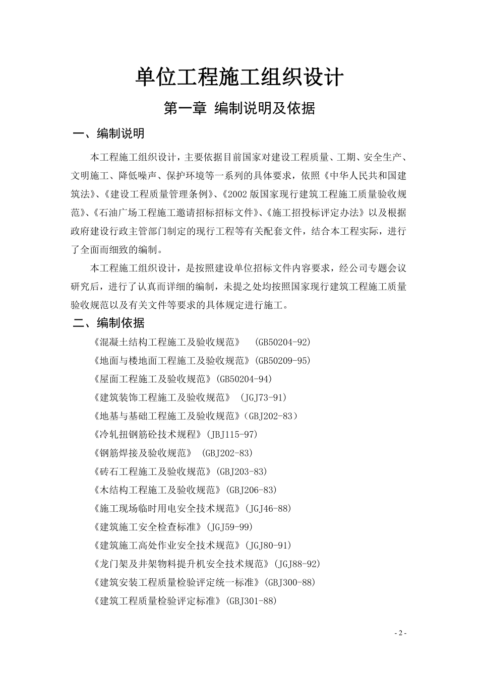 项目施工组织与管理课程设计(PDF34页)_第3页