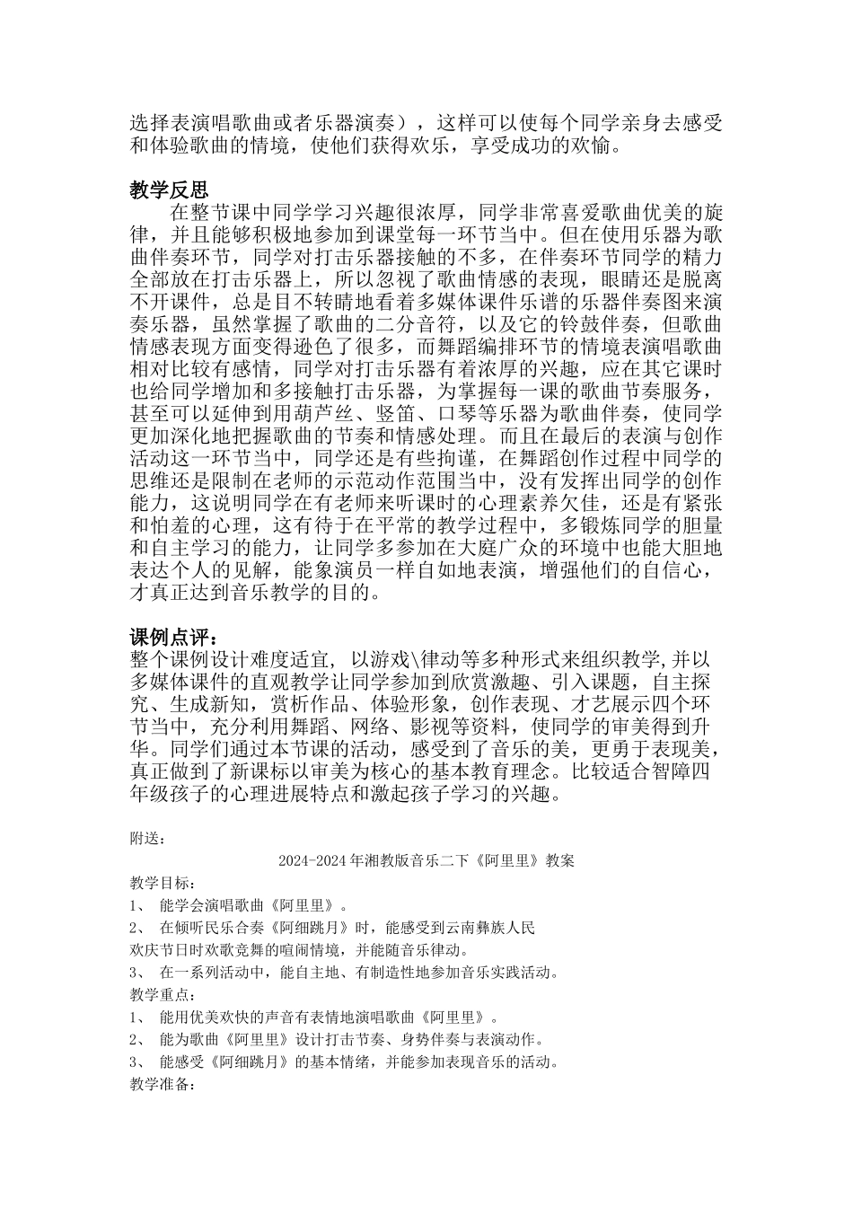 2024-2024年湘教版音乐二下《金孔雀轻轻跳》教学设计_第3页