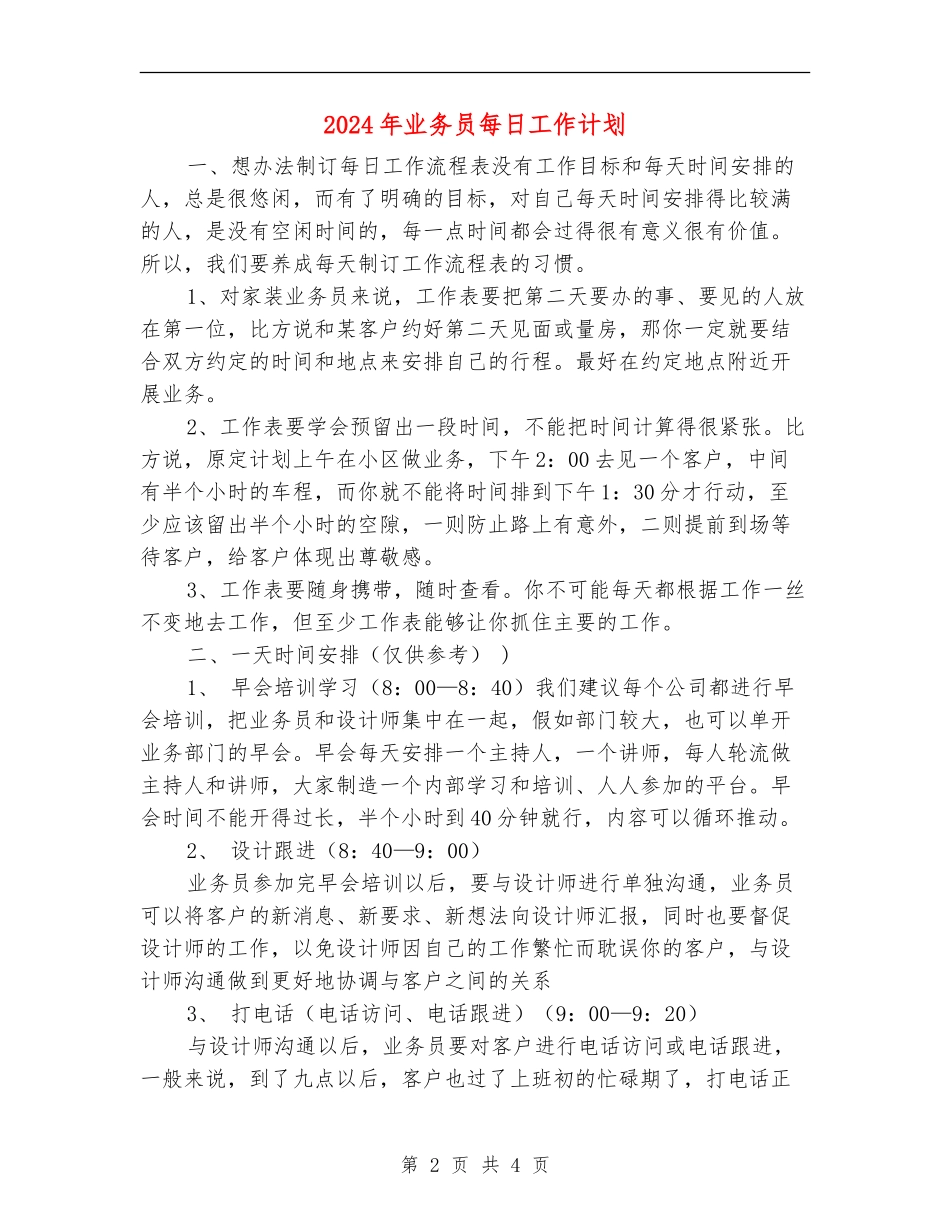 2024年业务员每日工作计划_第2页
