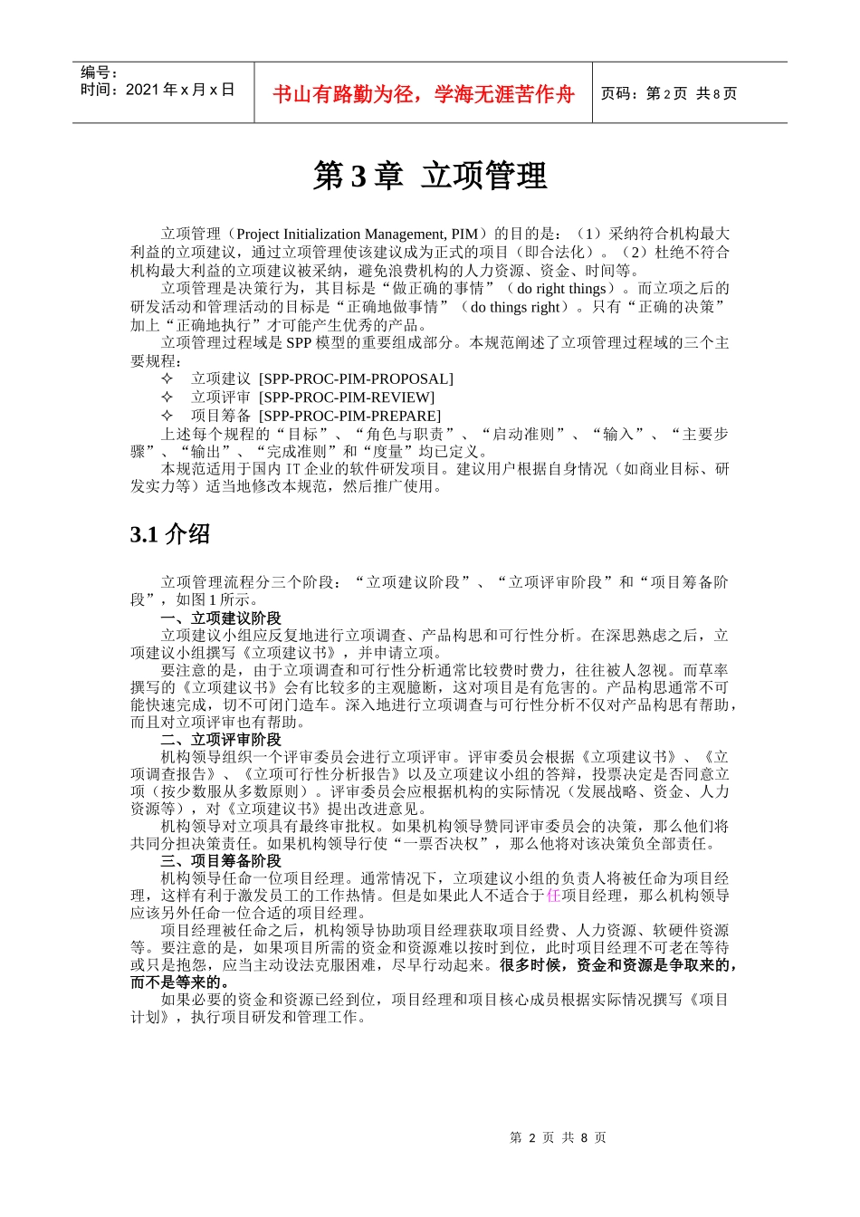 项目的建立、评审与筹备_第2页