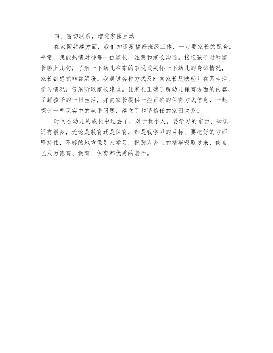 2024年8月护士工作心得体会范文与2024年8月护理人员工作心得体会范文汇编_第3页