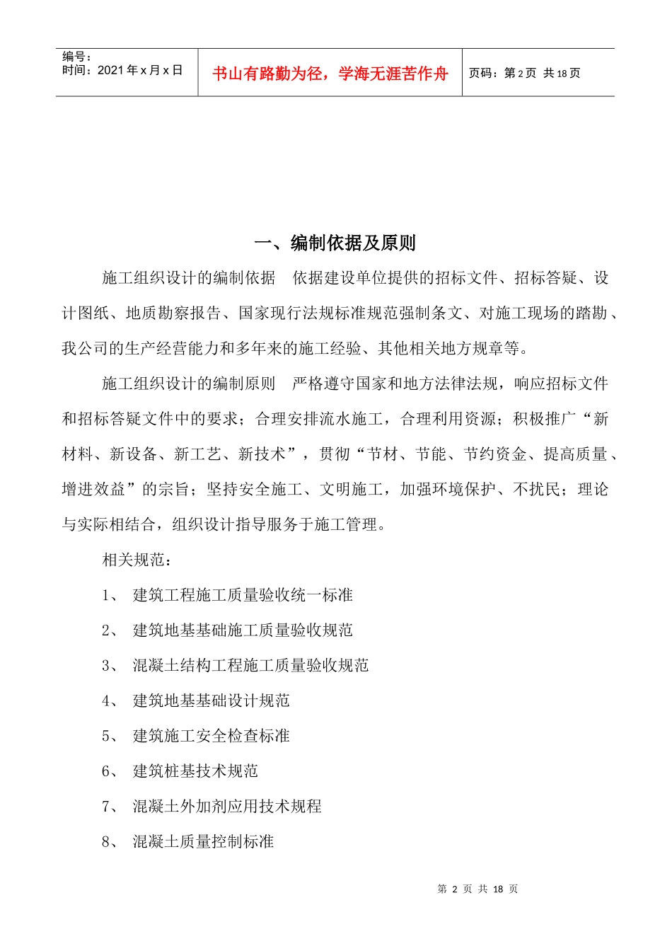 预制桩施工组织设计方案_第2页