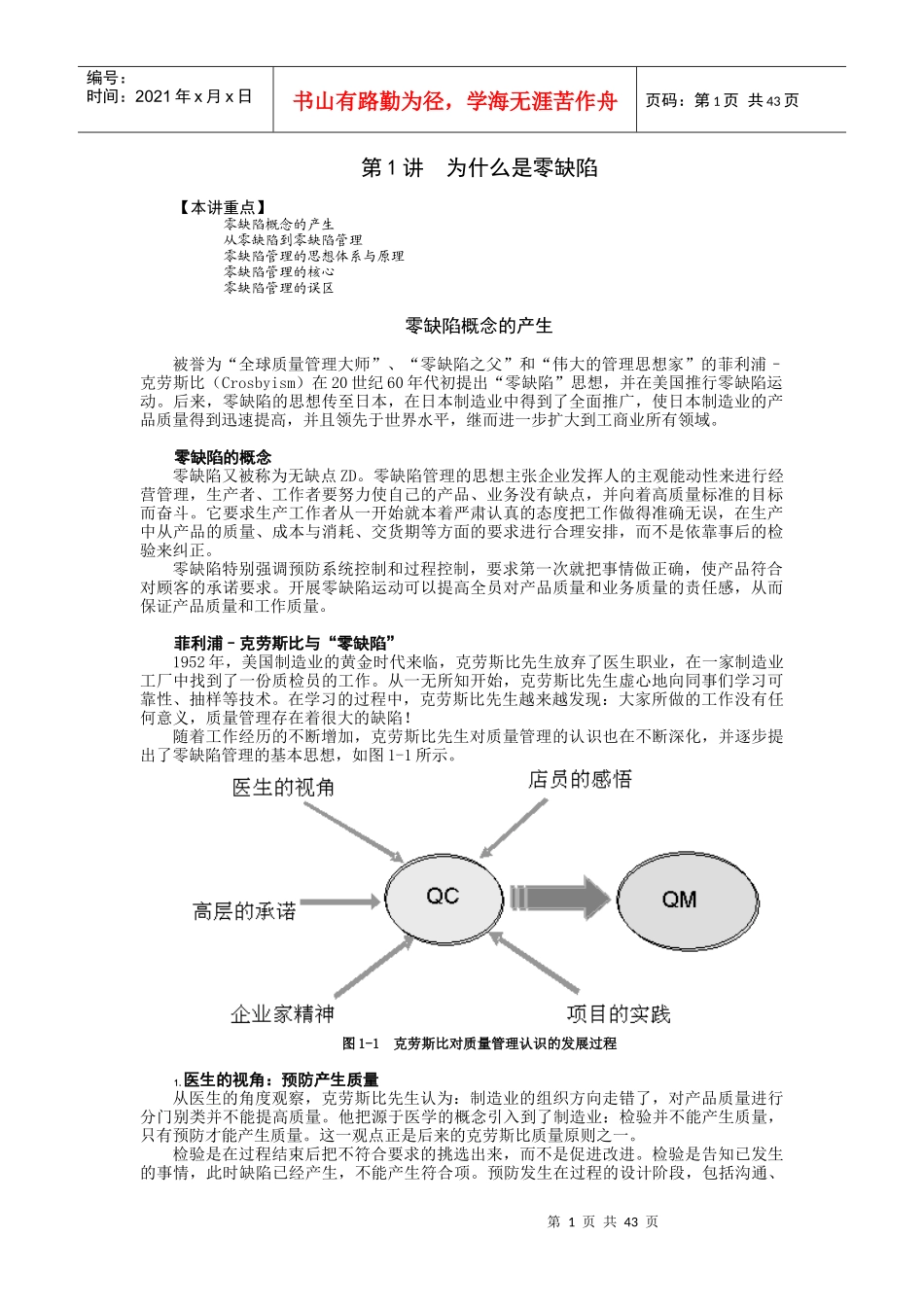 零缺陷----现代质量经营新思维_第1页