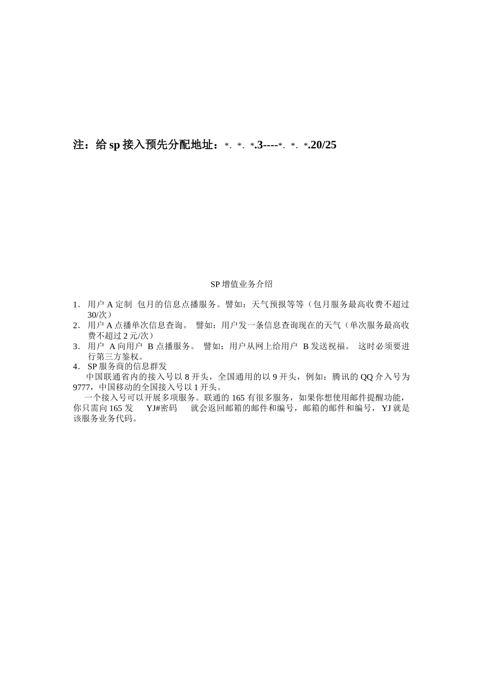 项目计划书样例——联通短信增值业务(1)_第3页