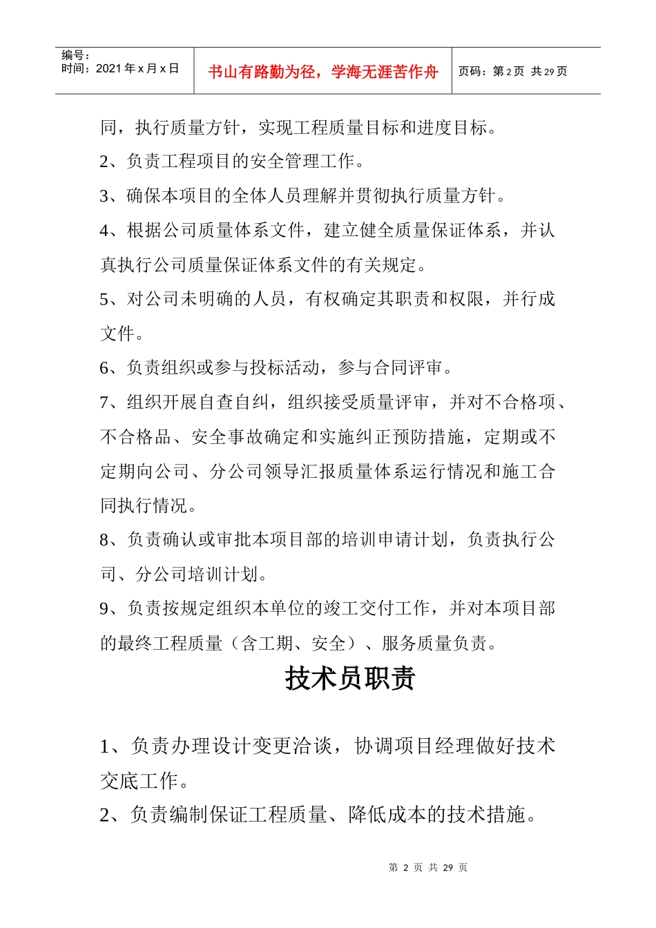 项目部人员管理制度70226289_第2页