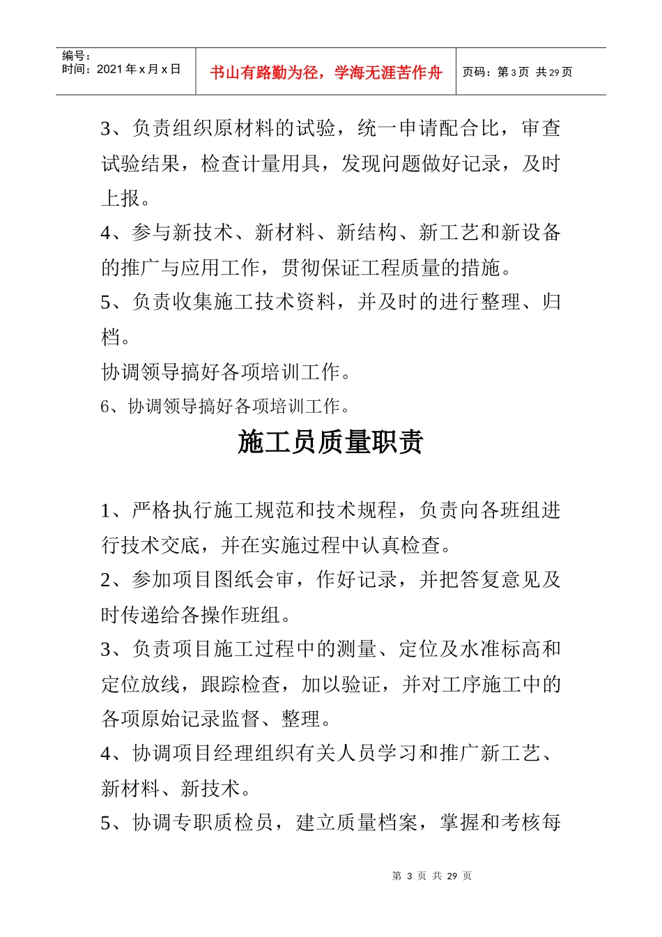 项目部人员管理制度70226289_第3页