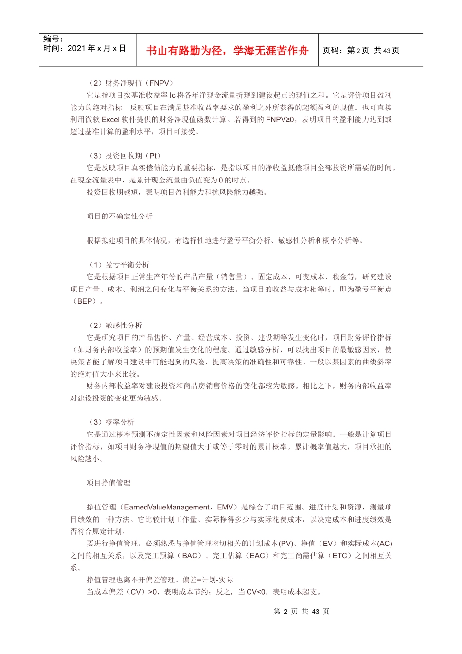 项目管理九大知识体系：成本管理_第2页