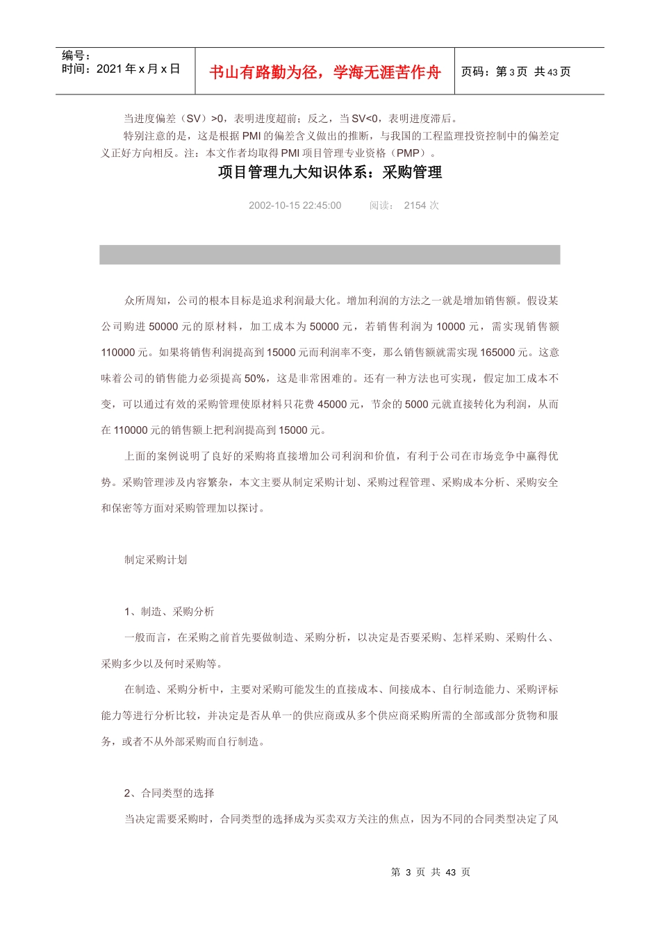 项目管理九大知识体系：成本管理_第3页