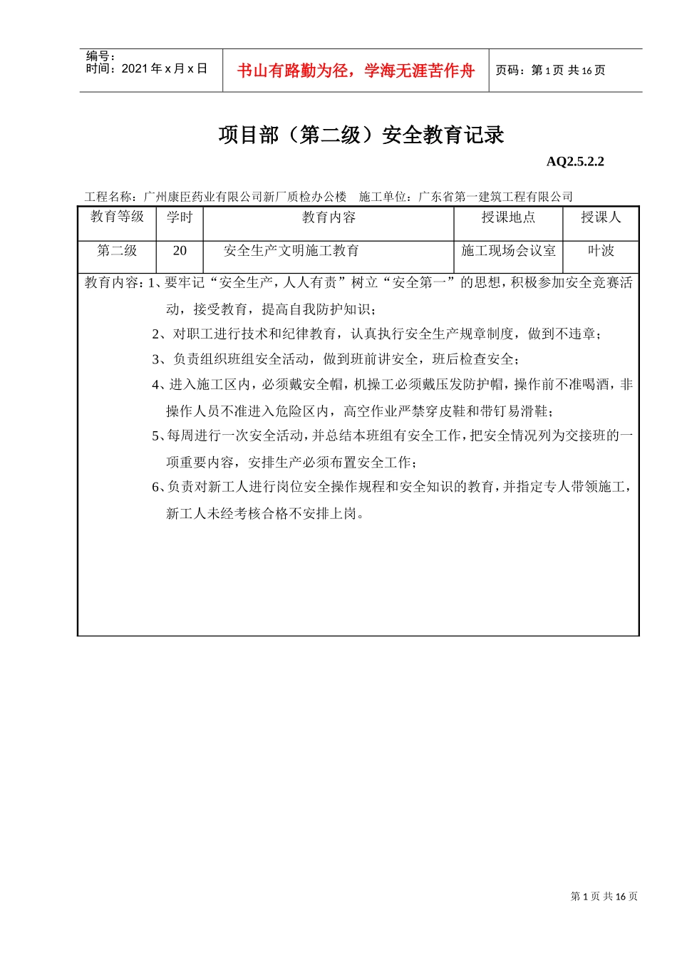 项目部（第二级）安全教育记录(DOC12页)_第1页