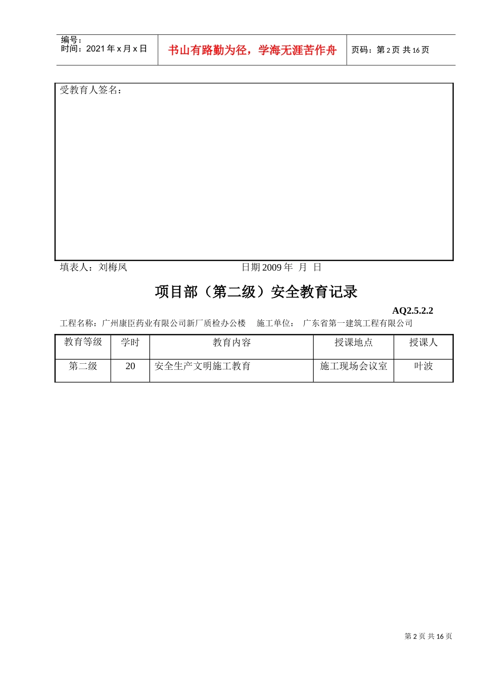 项目部（第二级）安全教育记录(DOC12页)_第2页