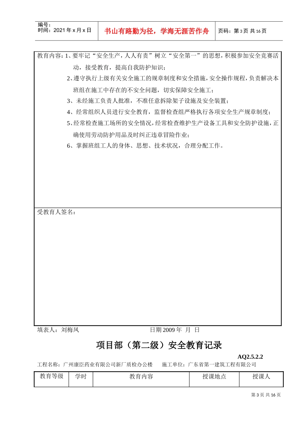 项目部（第二级）安全教育记录(DOC12页)_第3页