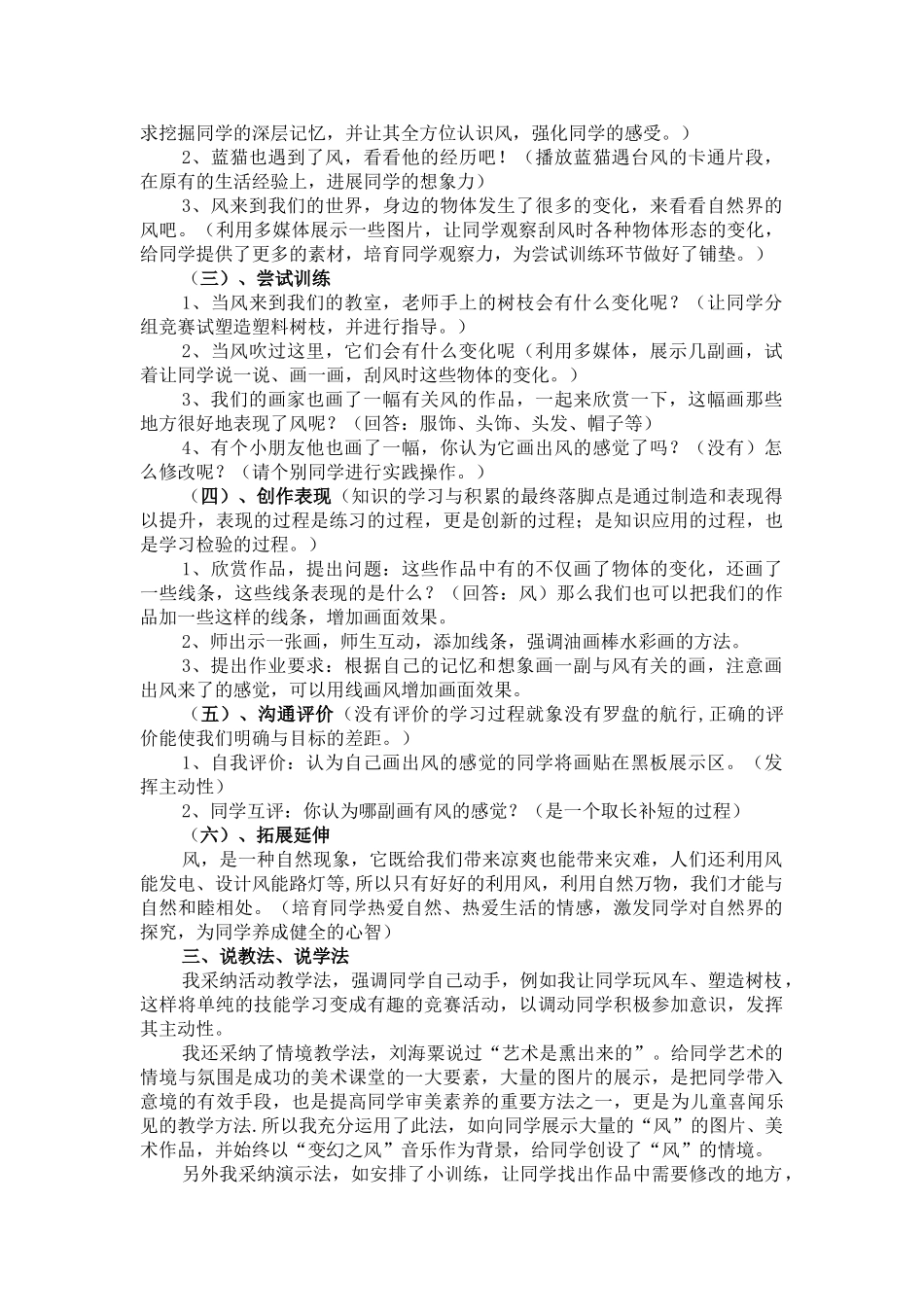 2024-2024年湘教版美术三下《风来了》说课稿_第2页