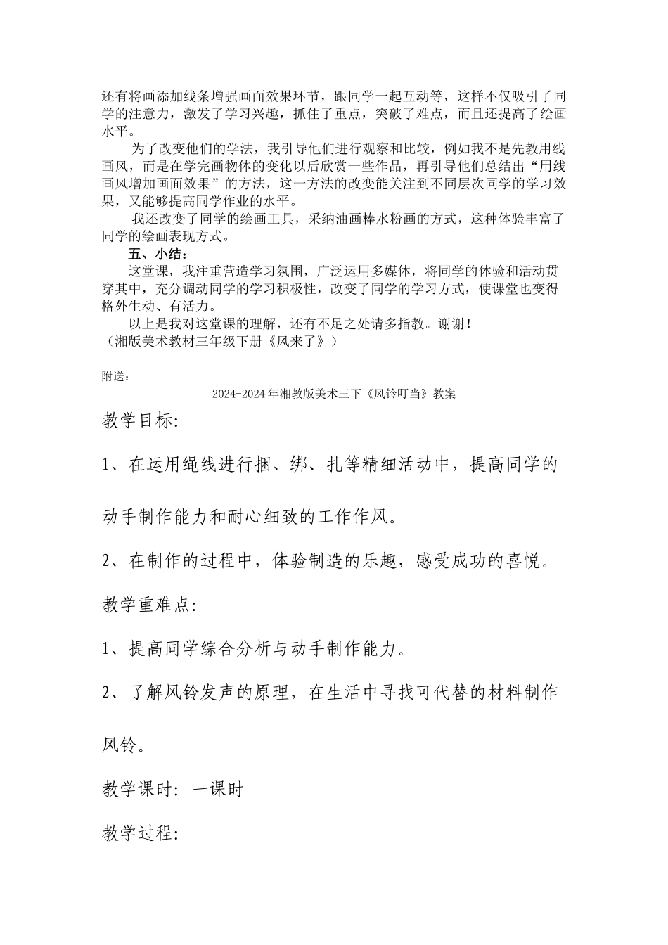 2024-2024年湘教版美术三下《风来了》说课稿_第3页