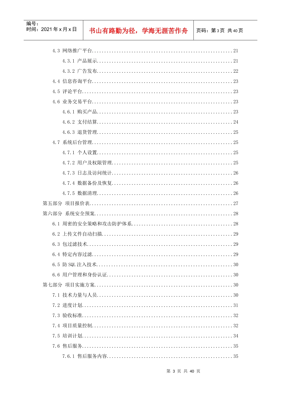 零售企业运营管理系统平台建设方案_第3页