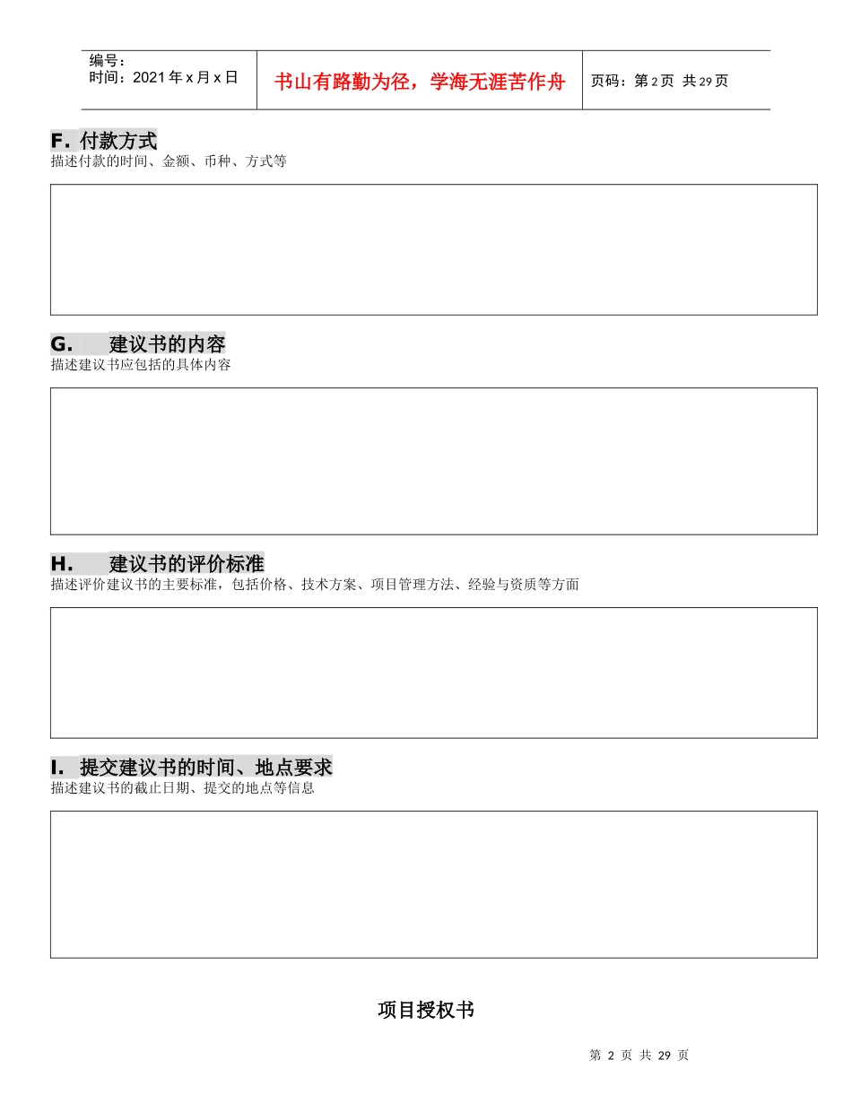 项目需求建议书(RFP)_第2页