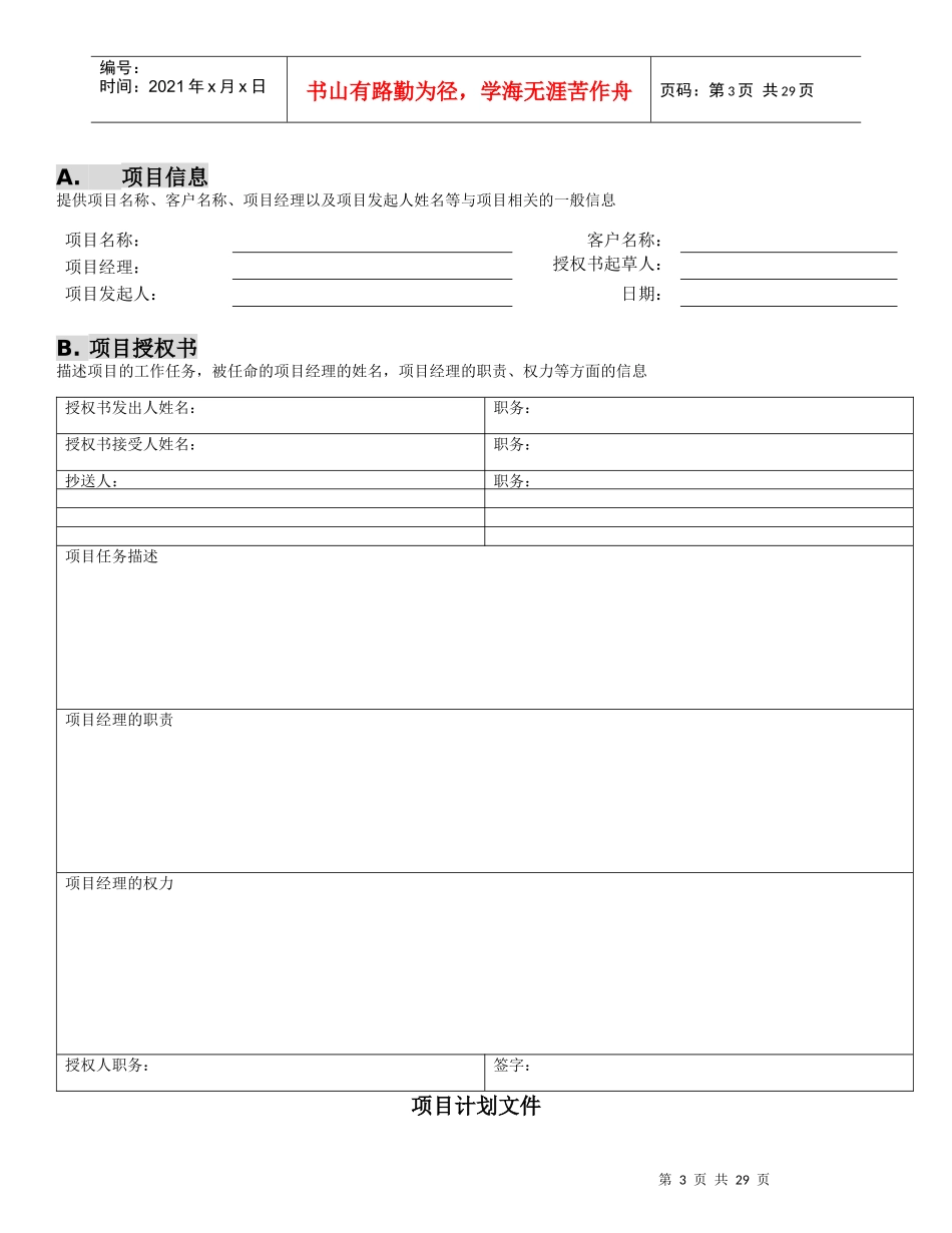 项目需求建议书(RFP)_第3页