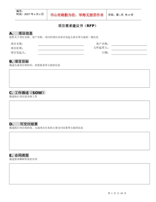 项目需求建议书(RFP)