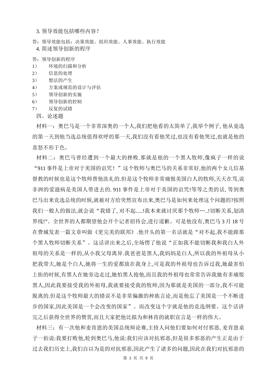 领导科学与艺术(1)_第3页