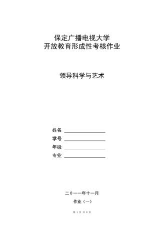 领导科学与艺术(1)