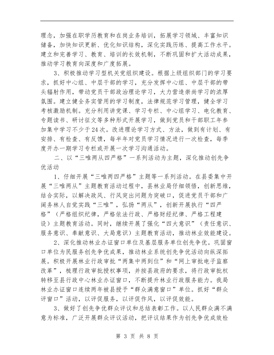 林业局党建组织工作总结_第3页