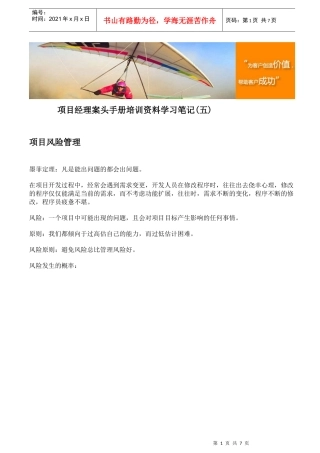 项目经理案头手册培训资料学习笔记(五)