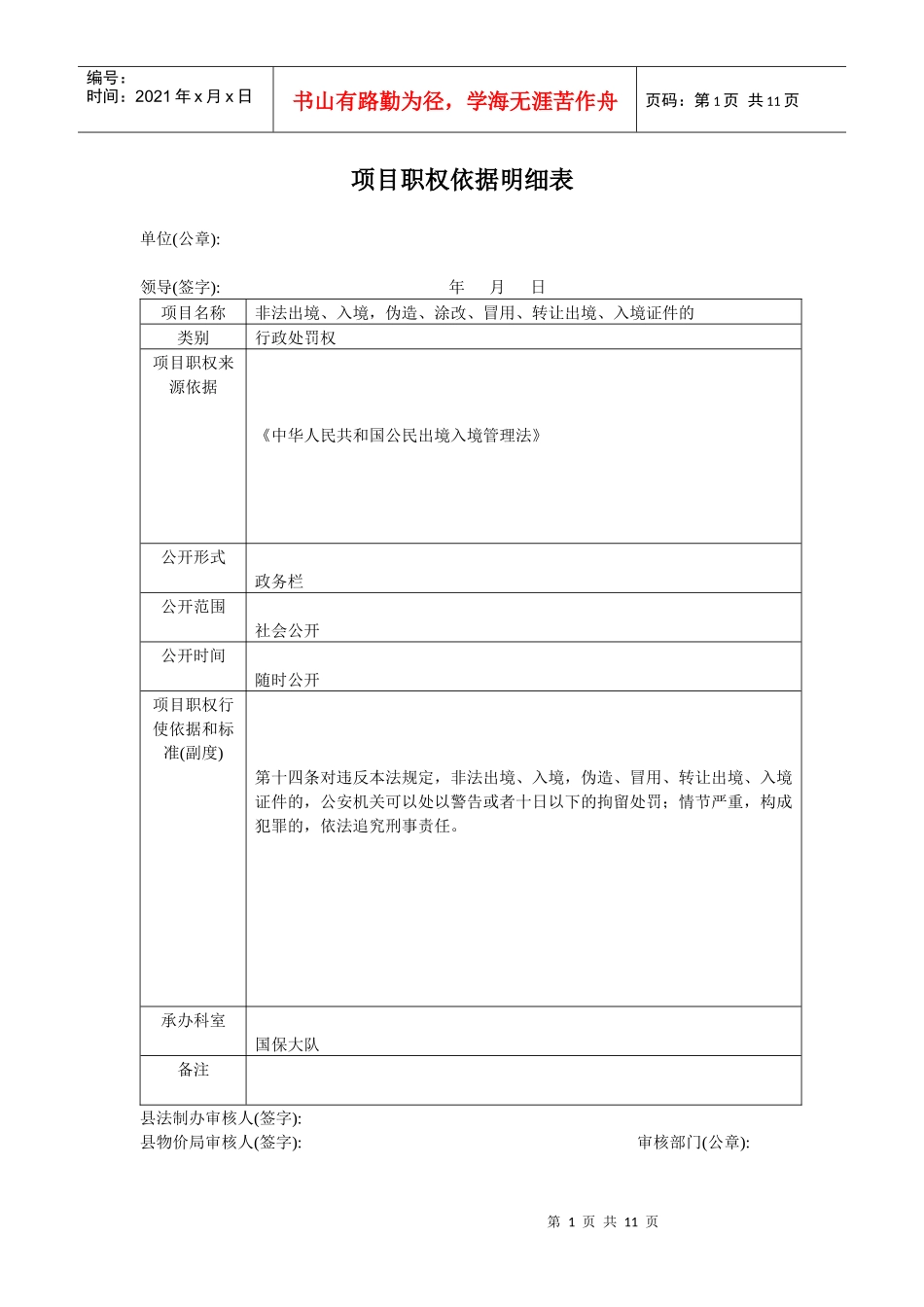 项目职权依据明细表_第1页