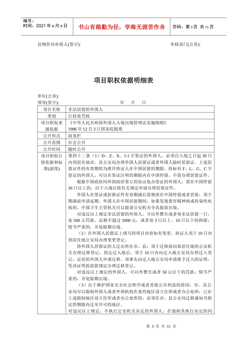 项目职权依据明细表_第3页
