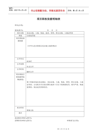 项目职权依据明细表