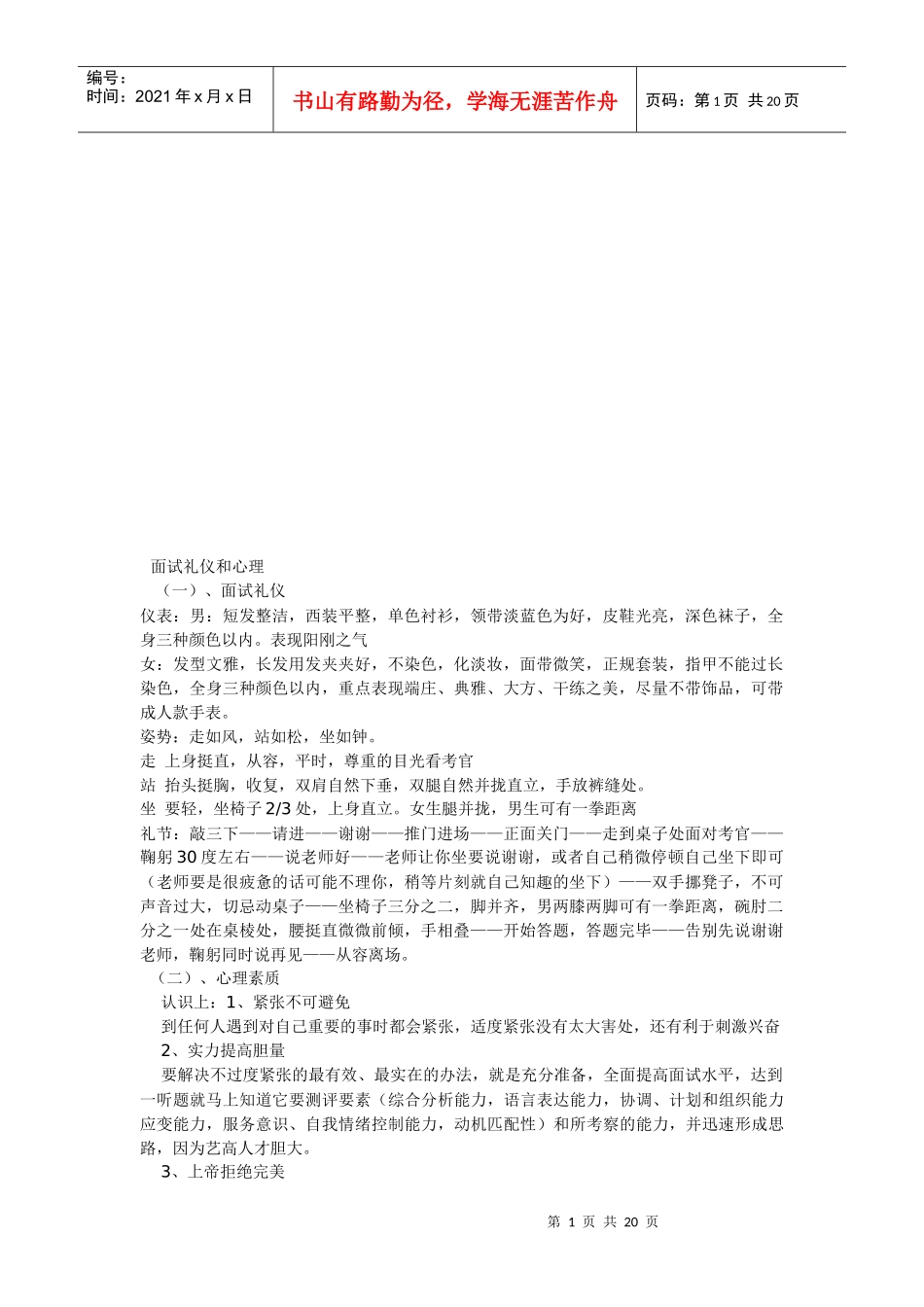 面试礼仪与心理论述_第1页