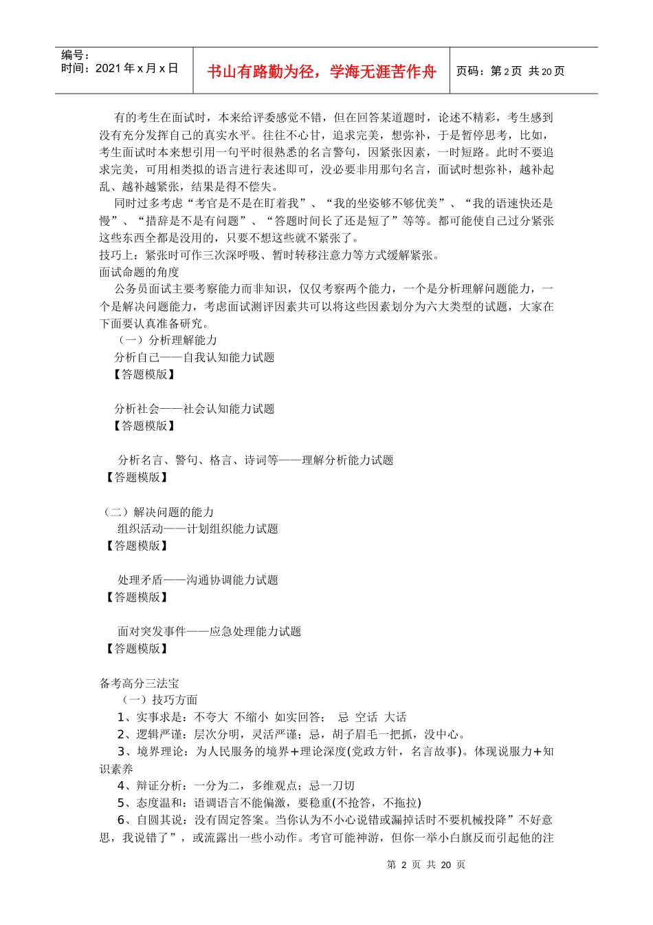 面试礼仪与心理论述_第2页