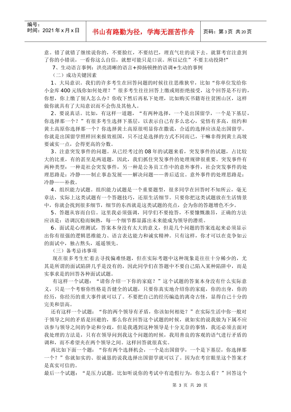面试礼仪与心理论述_第3页