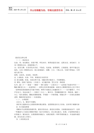 面试礼仪与心理论述