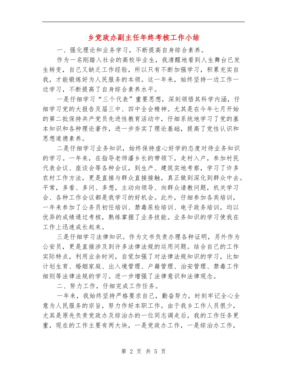 乡党政办副主任年终考核工作小结_第2页