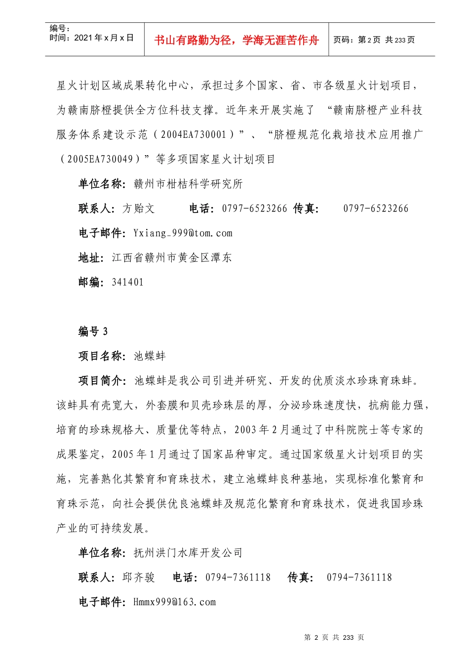 项目名称：京农系列红小豆科技入户项目“JingNong”_第2页