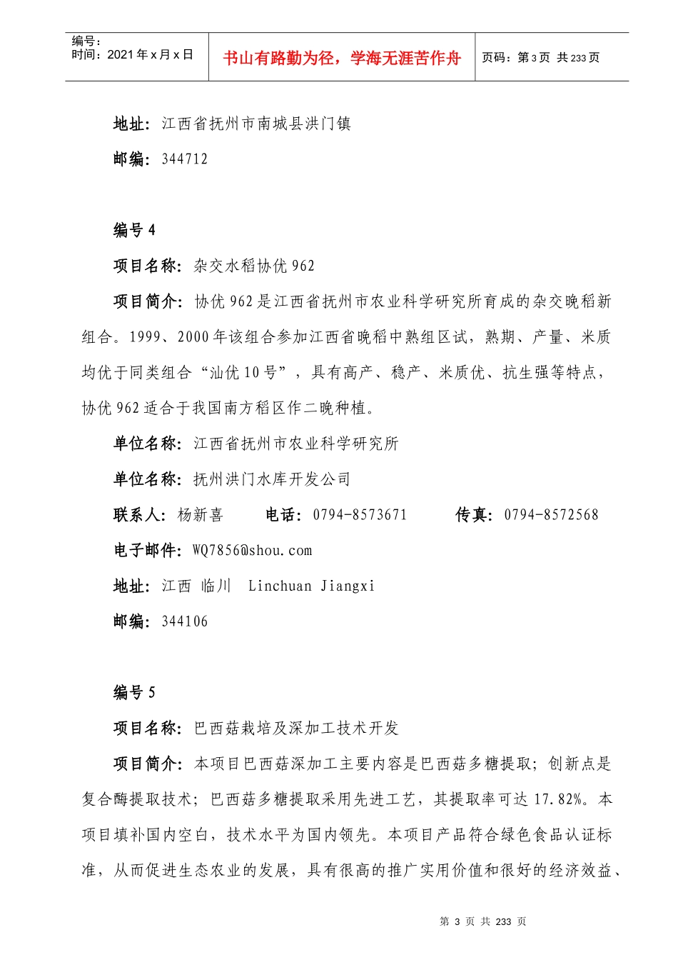 项目名称：京农系列红小豆科技入户项目“JingNong”_第3页