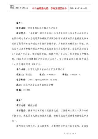 项目名称：京农系列红小豆科技入户项目“JingNong”