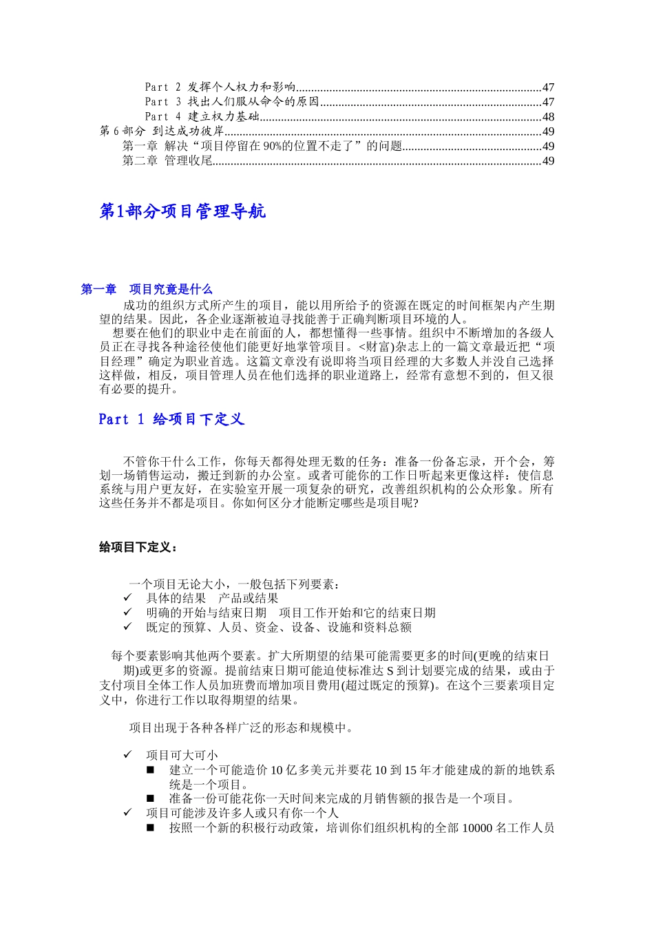 项目管理实务操作标准教材(doc 53页)_第3页