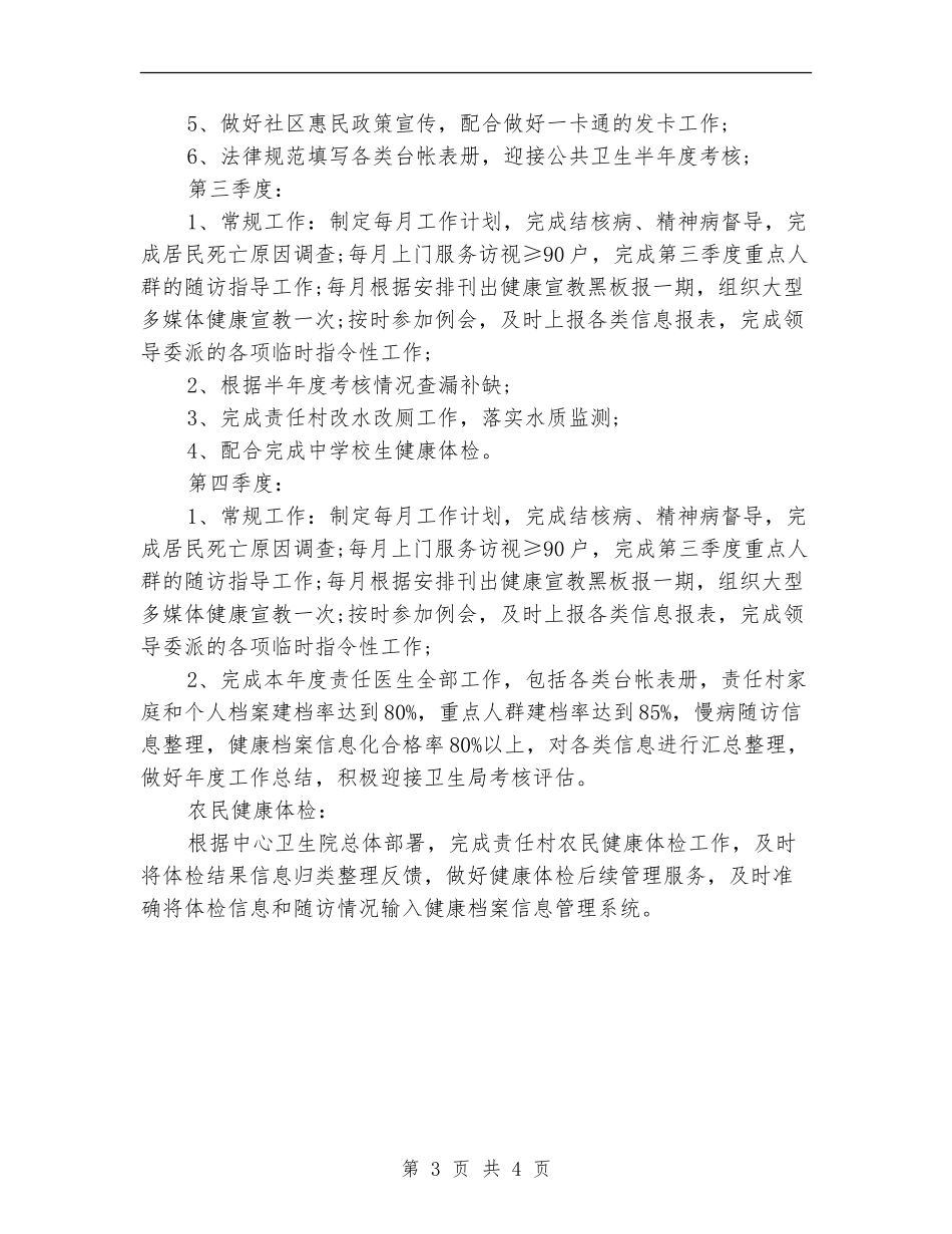 经典2024医师年度工作计划_第3页