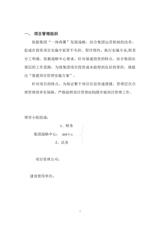 项目管理实施方案