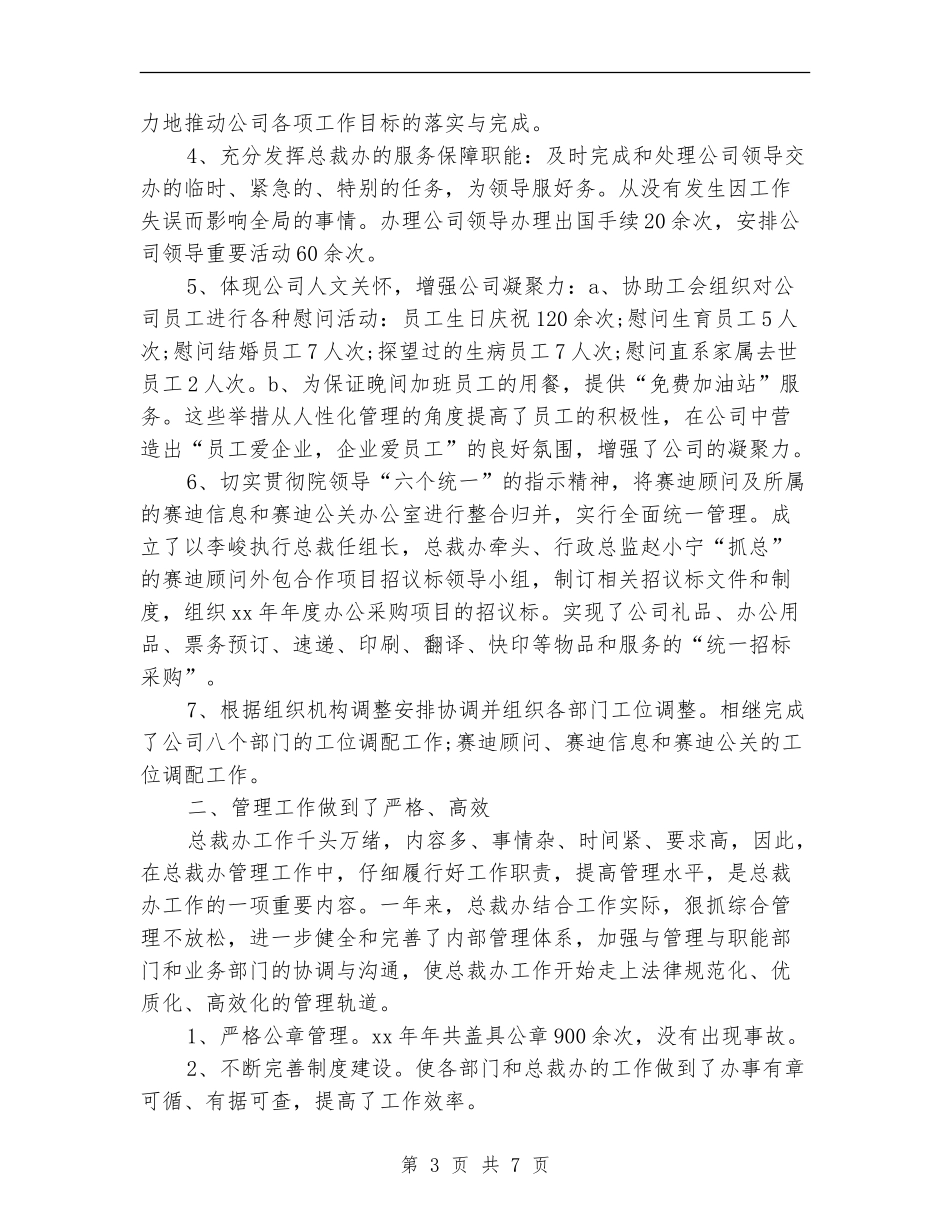 2024年总裁助理工作计划书_第3页