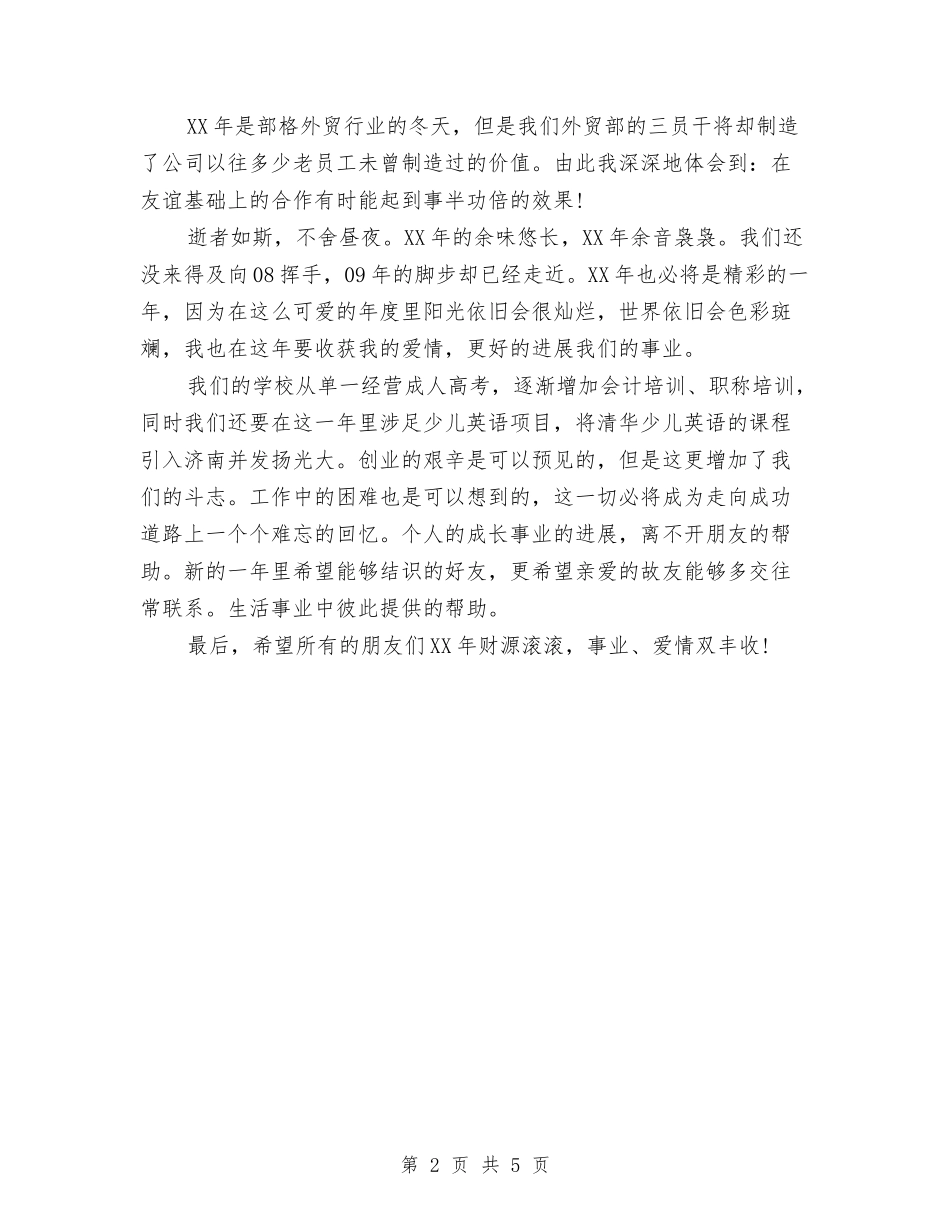 2024年个人工作总结范文外贸职员的心声与2024年个人工作总结范文范文汇编_第2页